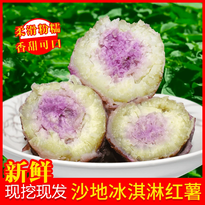 【高州冰淇淋番薯】一点红紫薯现挖新鲜农家自种粉糯香甜板栗地瓜