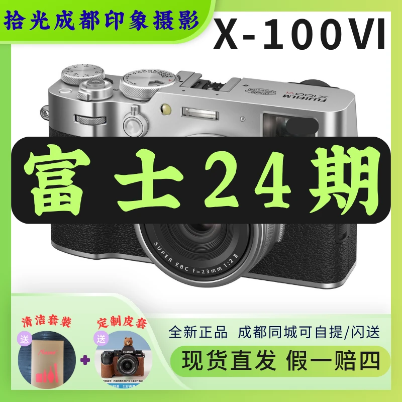未拆封 Fujifilm/富士  【24期免息】X100VI 五轴防抖 胶片数码相机