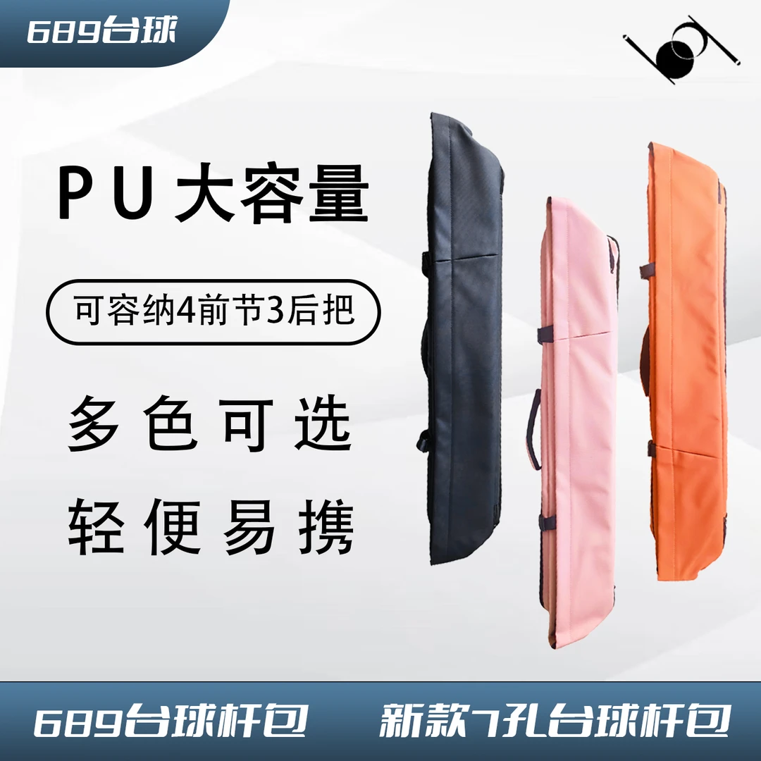 大容量7孔大头杆包台球杆包PU材质好打理台球杆杆包