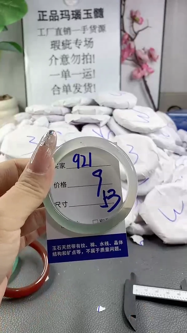 玛瑙/玉髓手镯未镶嵌921