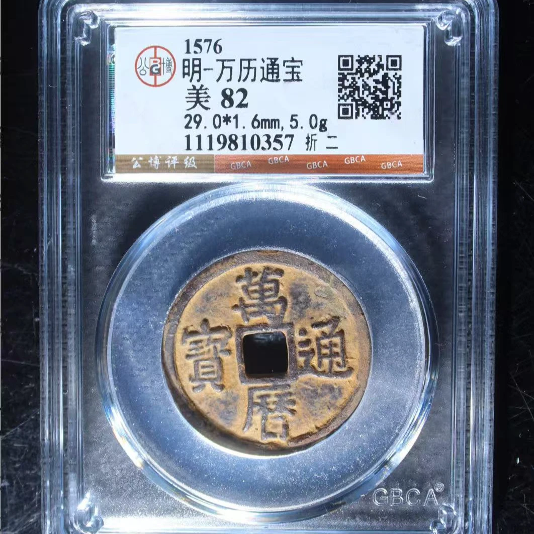 7明万历通宝82分折二