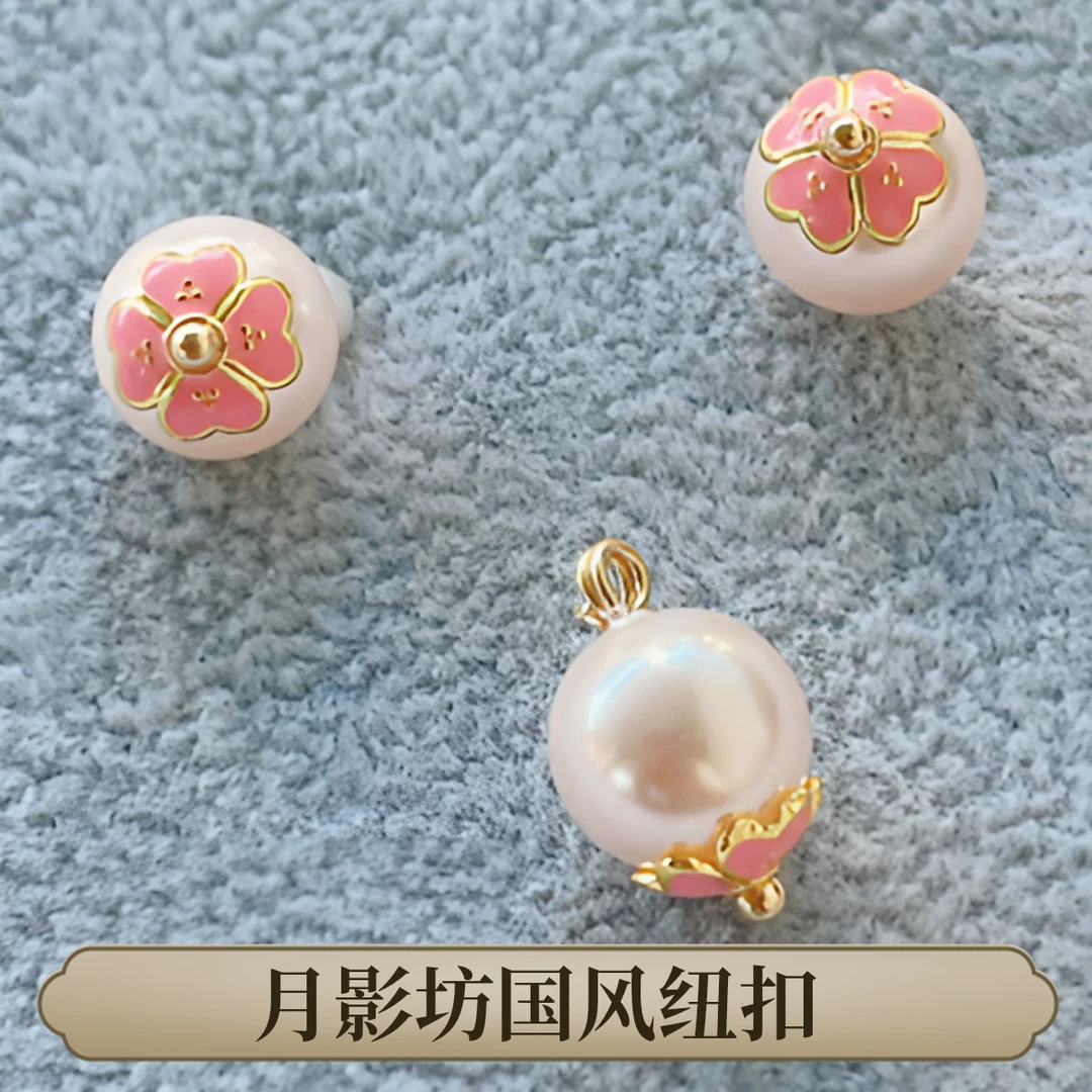 中式粉色花朵贝珠10mm圆形扣百搭衣衬衫外套扣子旗袍汉服盘扣纽扣