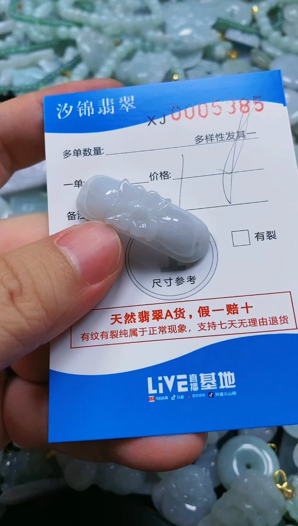 翡翠未镶嵌颈饰闪购商品0005385