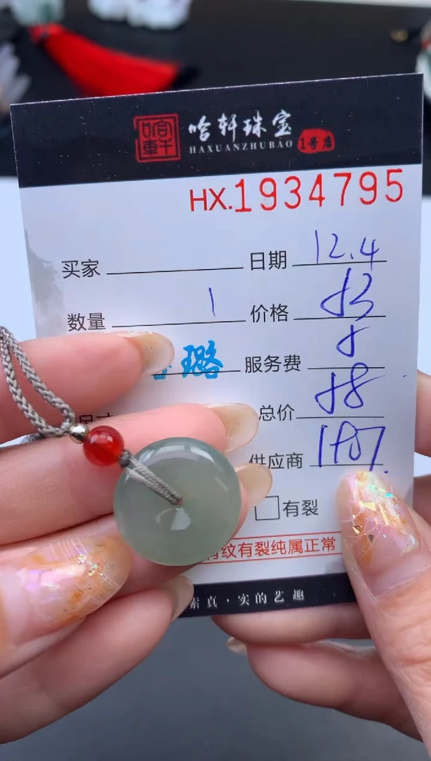 未镶嵌挂件翡翠哈轩 挂件1