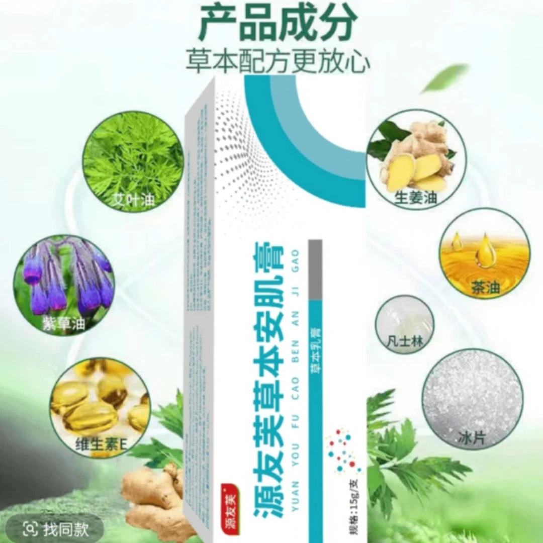 【拍1发3】源有芙草本安肌膏植物萃取抑菌止痒脸部膏皮肤霜