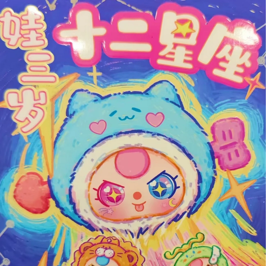 Baby Three正版娃三岁-十二星座毛绒系列kk潮玩摆件