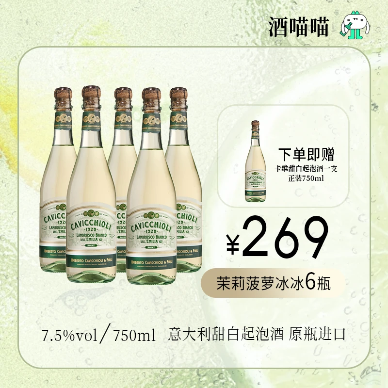 酒喵喵【超值多支装 直播间买五送一】哇超好喝！甜型葡萄酒 ！