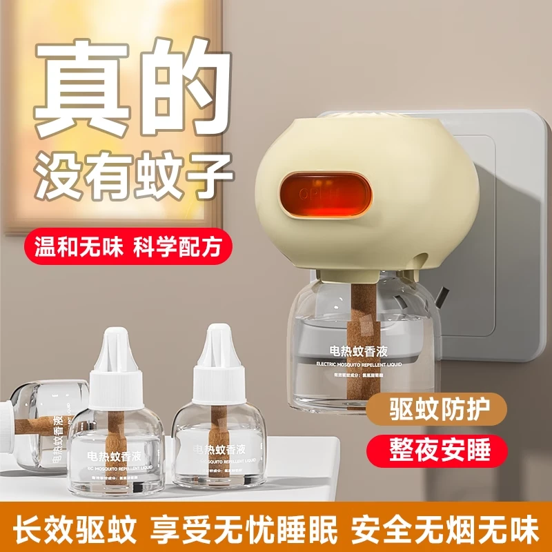 电蚊香液无香型补充液非定时加热器套装电蚊液插电式家用驱蚊液