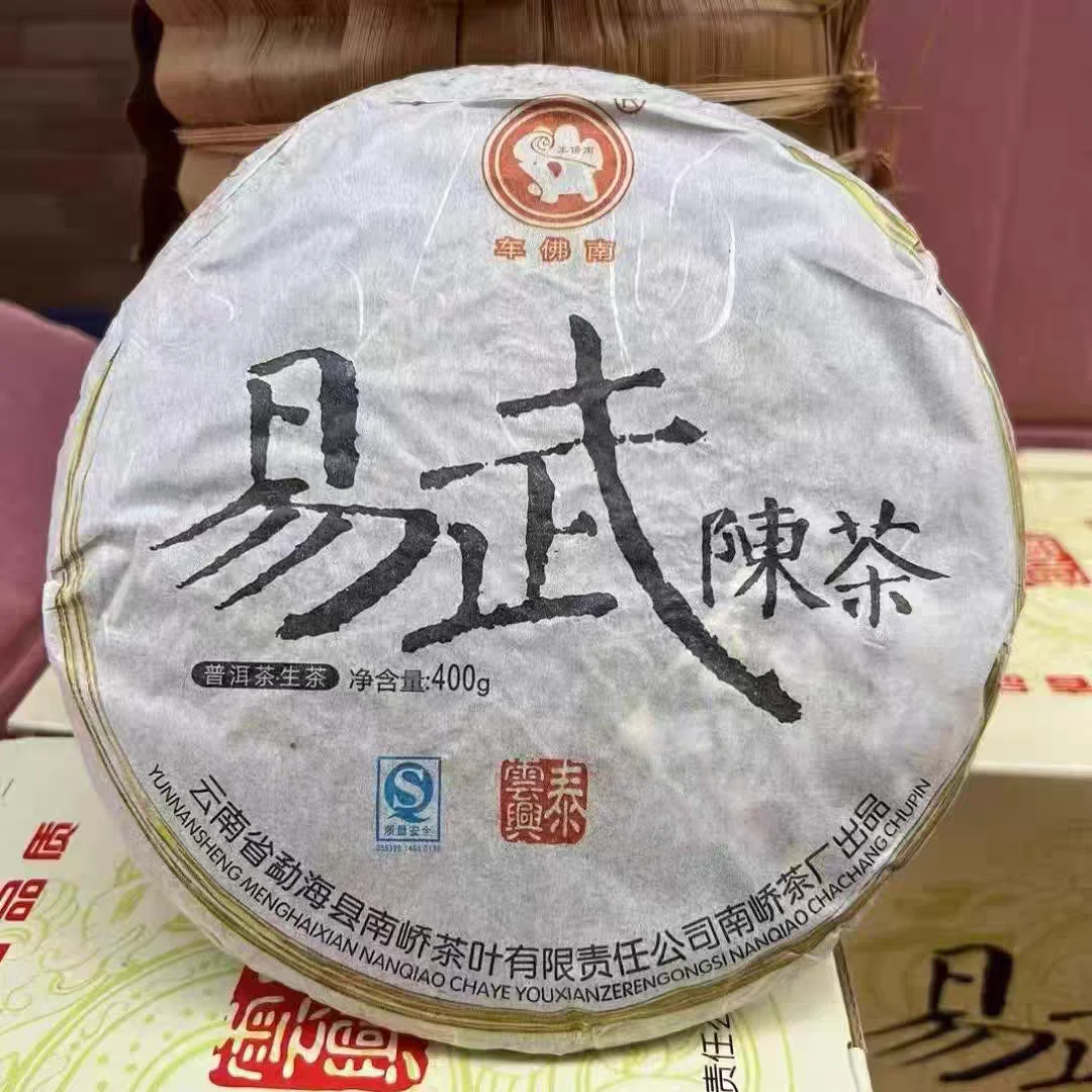 2009年南峤易武陈茶普洱生茶400g