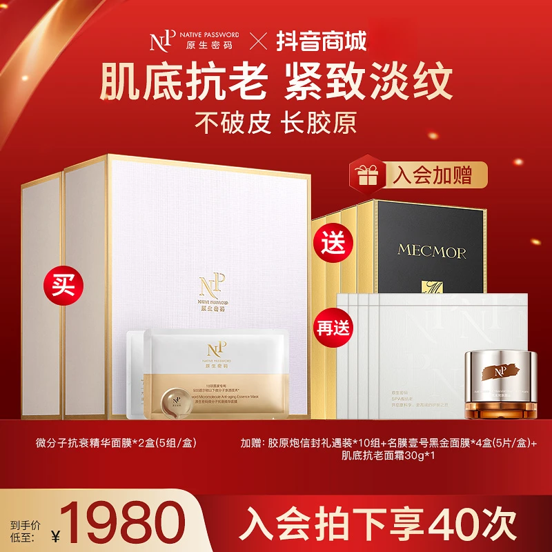 【官方直播力荐】微分子精华胶原炮抗老抗衰装抗皱紧致护肤修护面膜