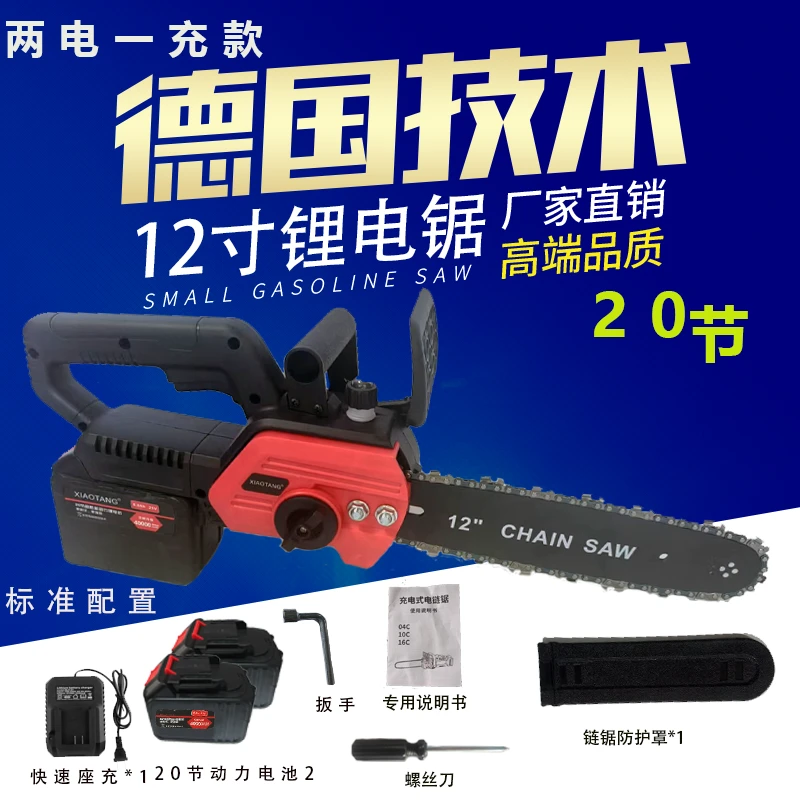 XIAOTANG12寸纯铜无刷便携式锂电锯20节两电座充
