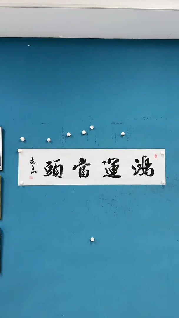 国画4.18-甄选-袁志良-鸿运当头