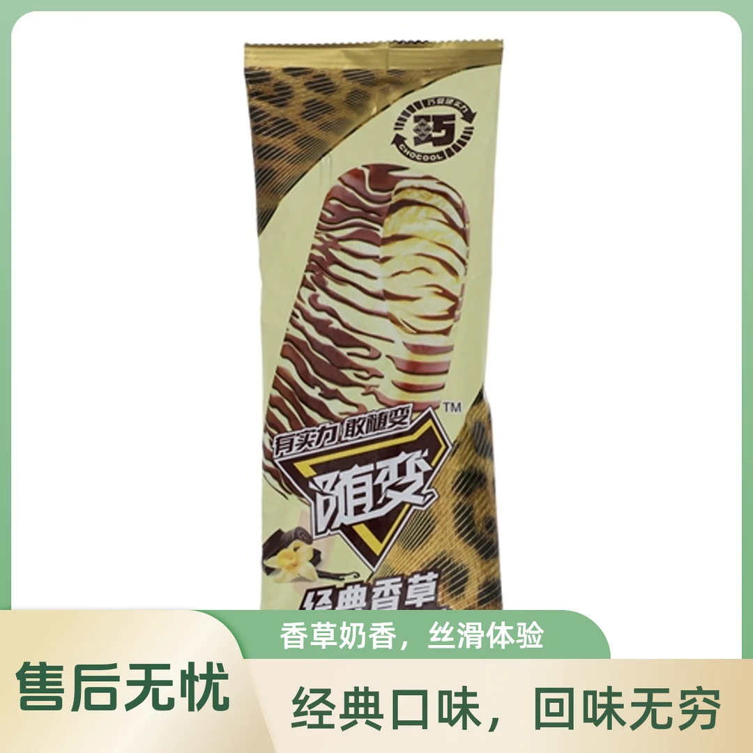 蒙牛随变经典香草口味3支网红雪糕