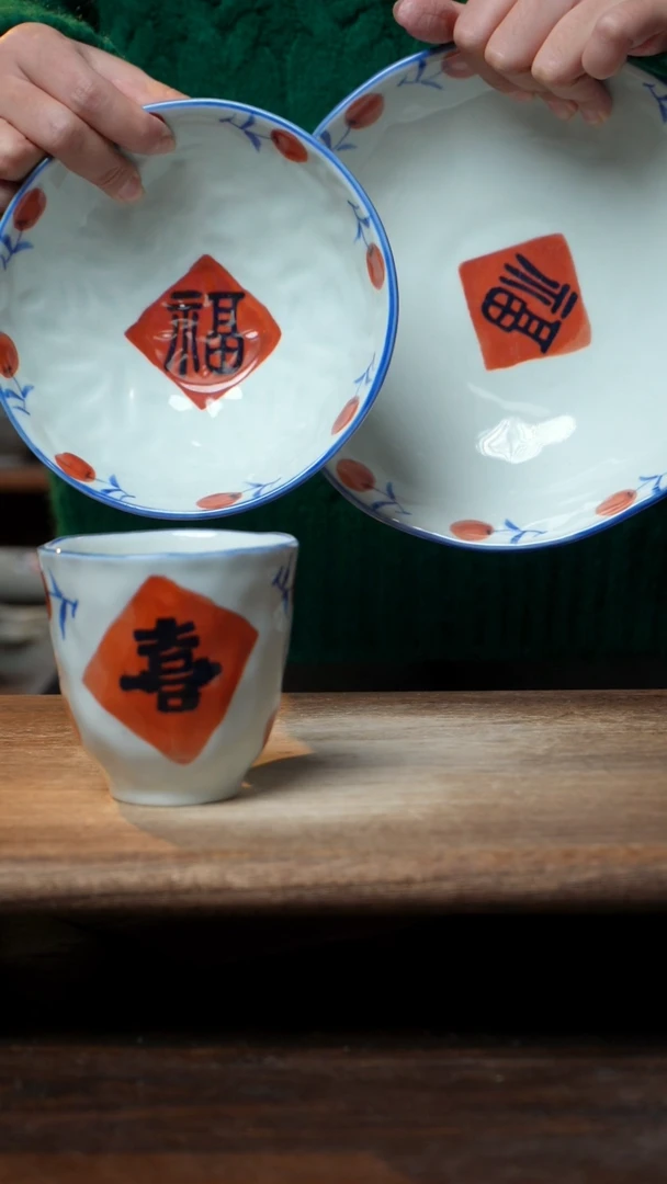 【闪购商品】瓷福8寸盘，福6.5寸+喜手捏杯