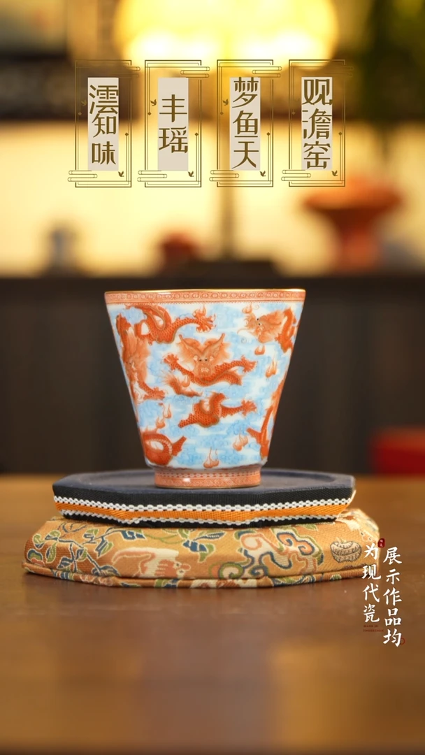 丰瑶陶瓷矾红万象森罗描金主人杯