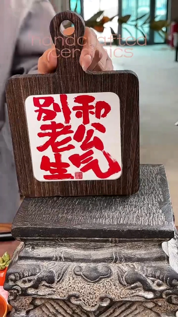 陶瓷釉上彩书法字瓷片碳化桐木茶托隔热垫