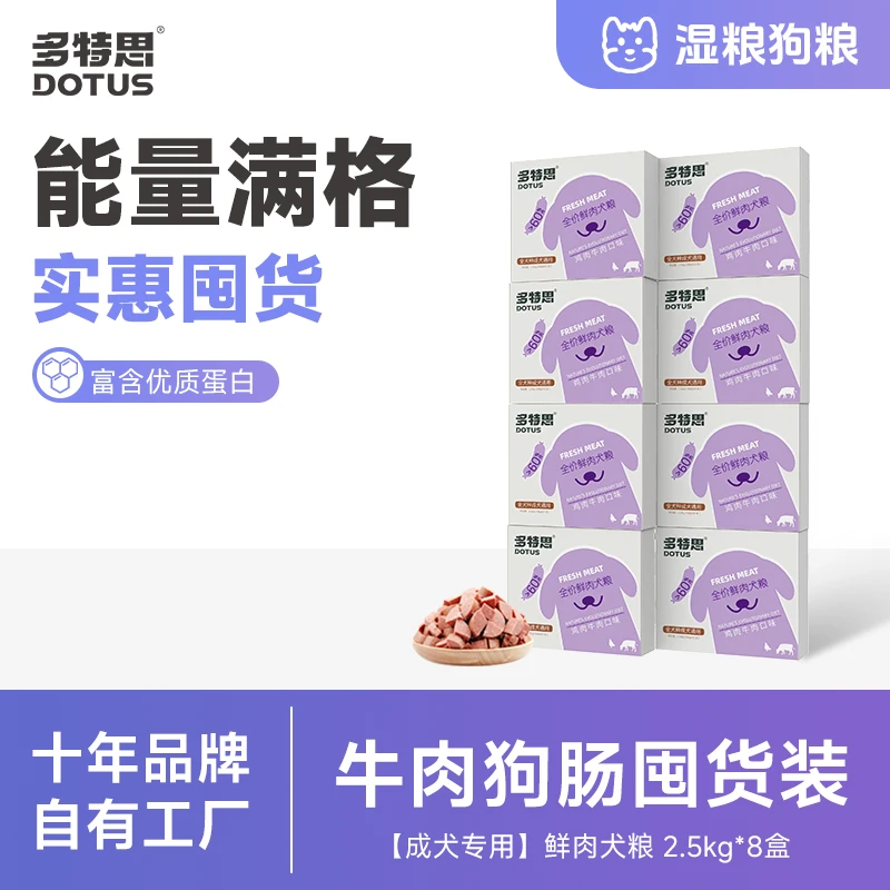 多特思狗粮主食肠成犬湿粮牛肉主食火腿肠高蛋白肉肠犬粮奖励鲜粮