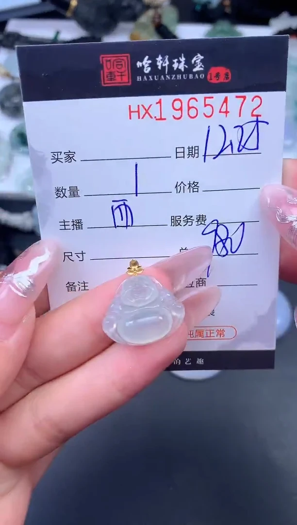 未镶嵌挂件翡翠哈轩 挂件1