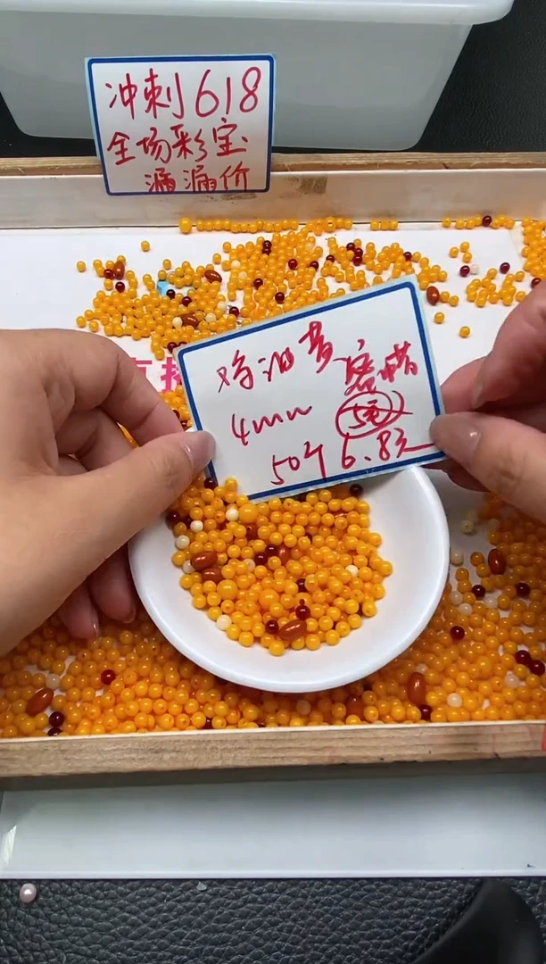 未镶嵌蜜蜡裸石D520 鸡油黄蜜蜡4mm50个6.8元