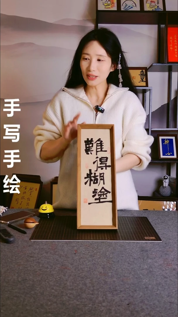 书法难得糊涂 尺寸40*13 编号06
