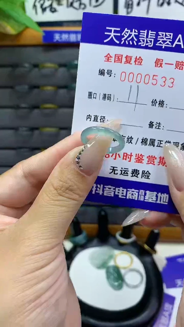 【闪购商品】翡翠戒圈未镶嵌        533