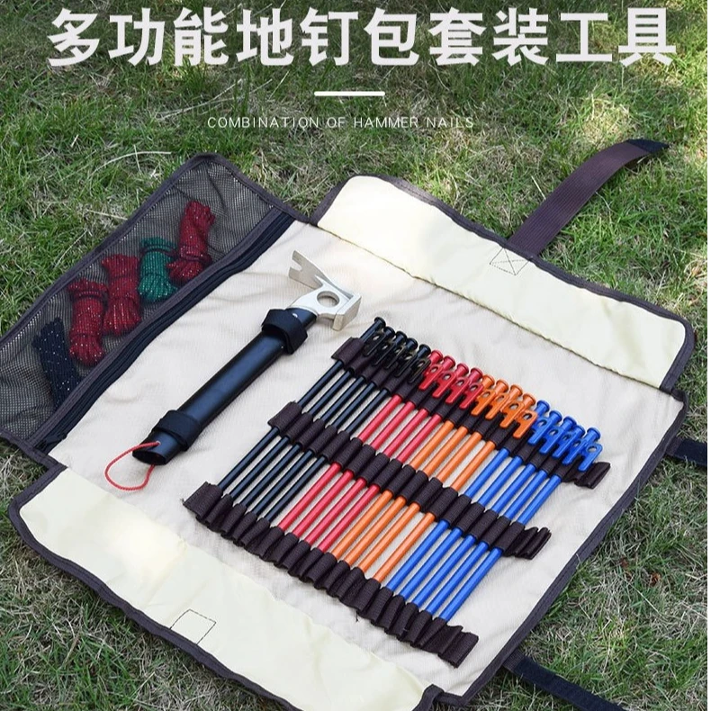 户外露营帐篷地钉收纳包天幕配件风绳工具整理包套装固定营钉锤子