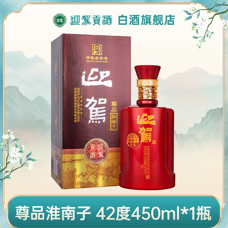 迎驾贡酒【送礼酒】尊品淮南子浓香型白酒宴请42度450ml*1瓶