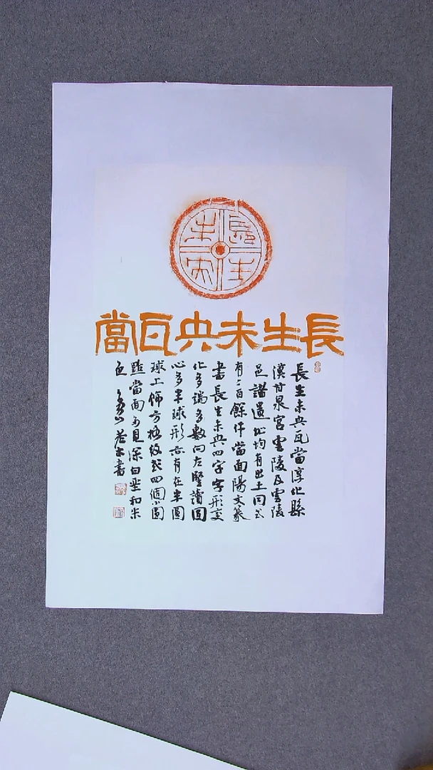 书法袁家峰原拓题跋 95*62手工托底