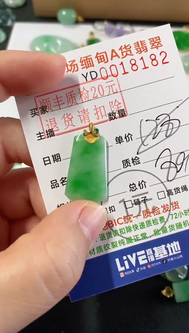 吊坠(不含链)18K金镶嵌翡翠无事牌