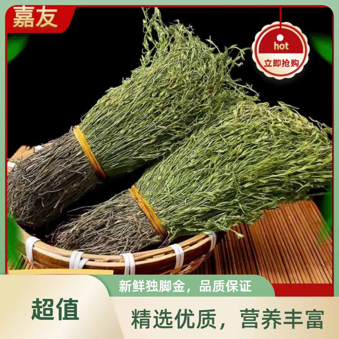 广西野生独脚金50g-250g疳积草矮脚独脚金草独脚金干货煲汤叶菜