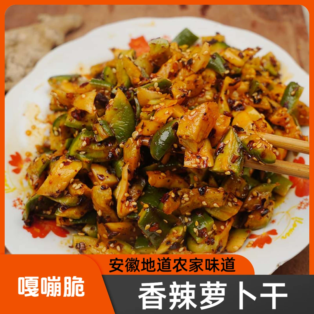 安徽寿县香辣萝卜干嘎嘣脆正宗农家手工萝卜干清脆腊萝卜下饭咸菜