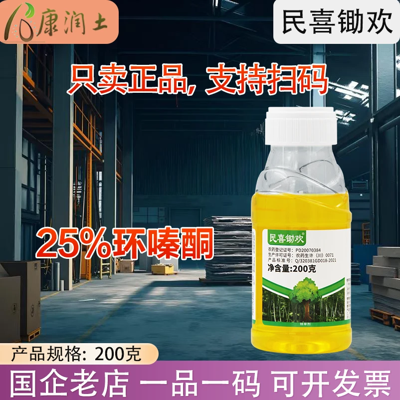 200克【民喜锄欢25%环嗪哃】水剂环嗪酮 除杂草 环嗪酮除草烂根剂