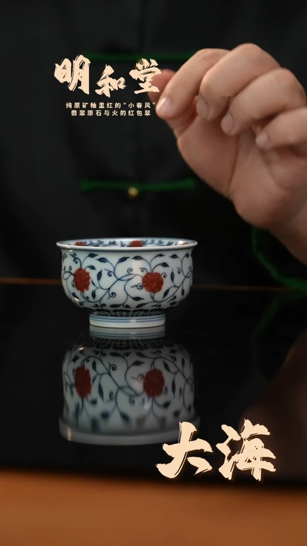 瓷片明和堂缠枝莲高炉式杯