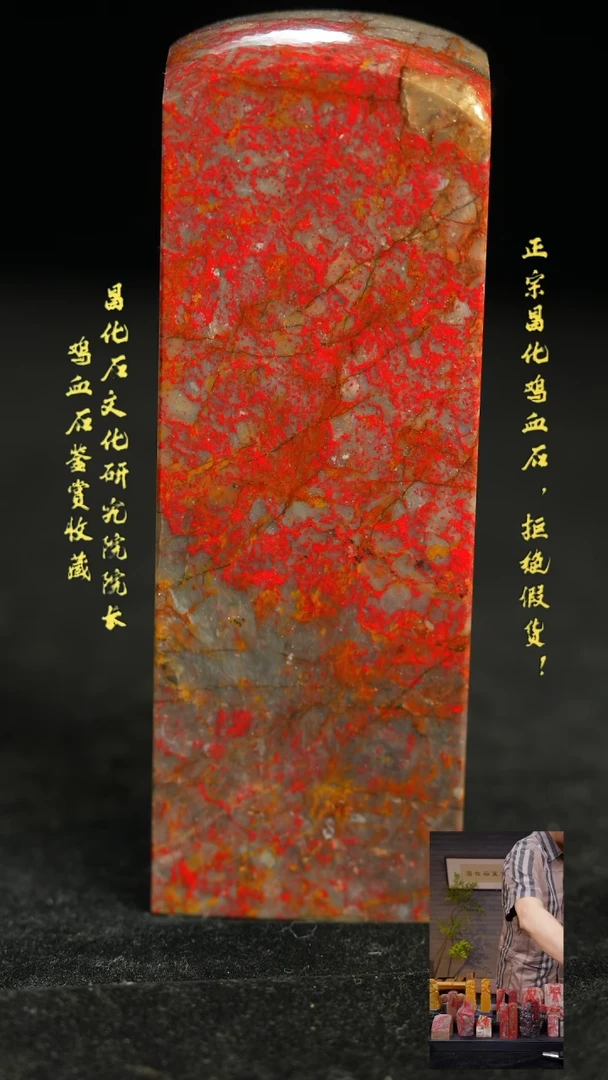 昌化鸡血石11111111111111