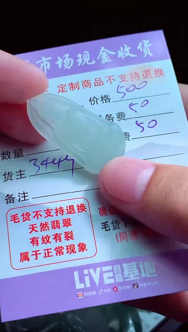 定制翡翠未镶嵌翡翠毛货定制498936