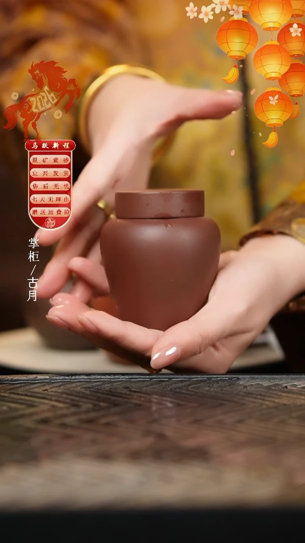 【古月壶来】J277紫泥光素茶叶罐