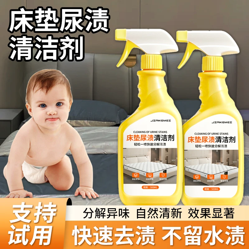 床垫尿渍清洗剂免水洗清洁污渍血渍尿渍干洗床垫沙发地毯清洁剂