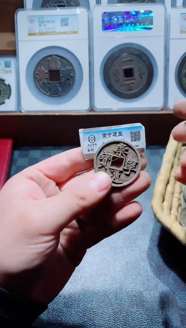 【闪购商品】铜古钱币崇宁通宝100个