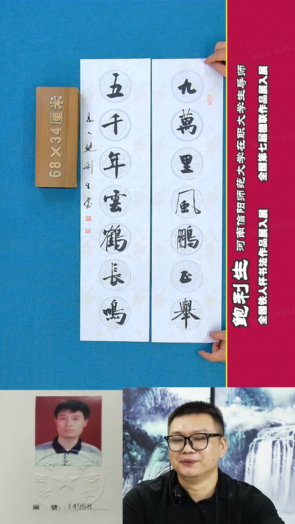 书法146R鲍利生书法作品
