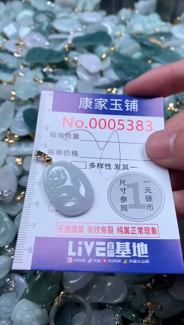 【闪购商品】翡翠吊坠(不含链)未镶嵌5383