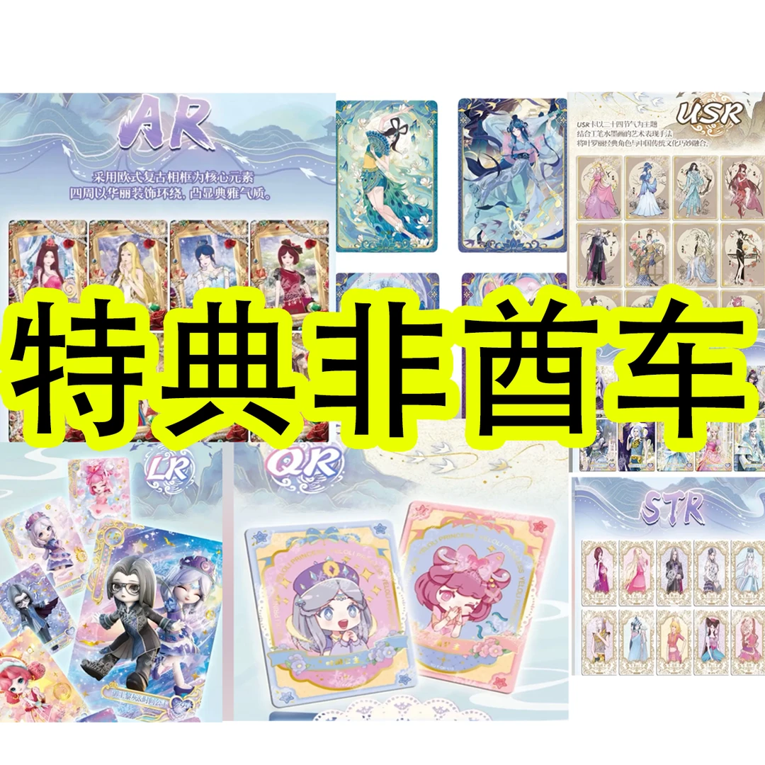 【特1/2非酋车】第二弹收藏卡盲盒