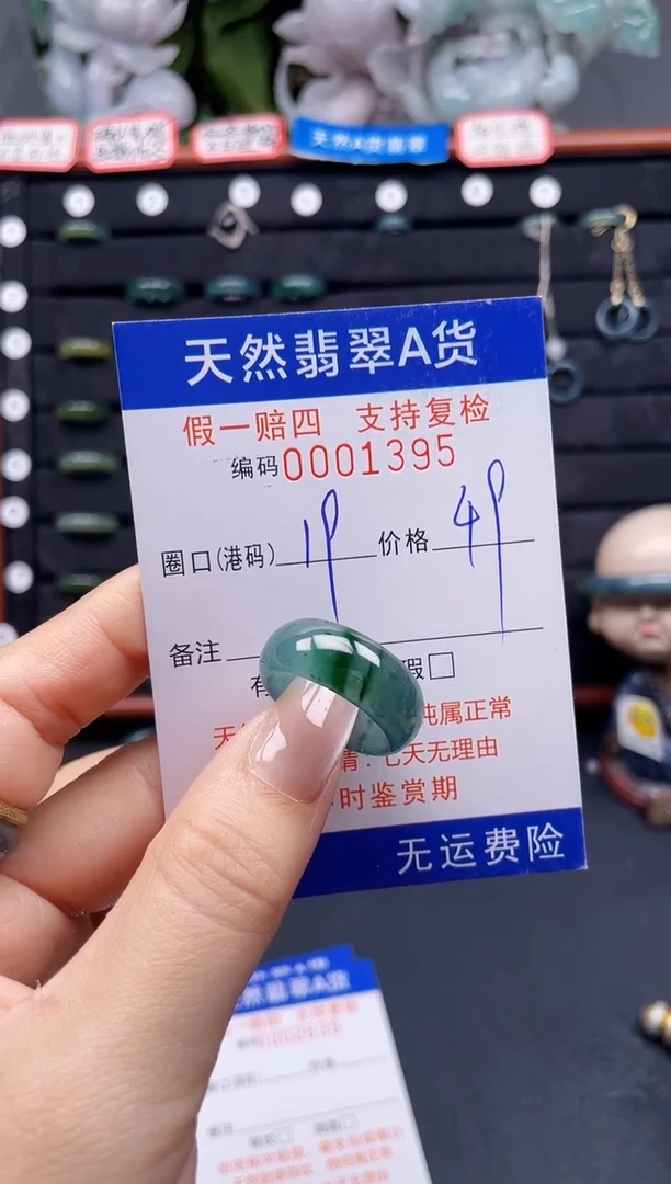 翡翠戒指未镶嵌19*1395