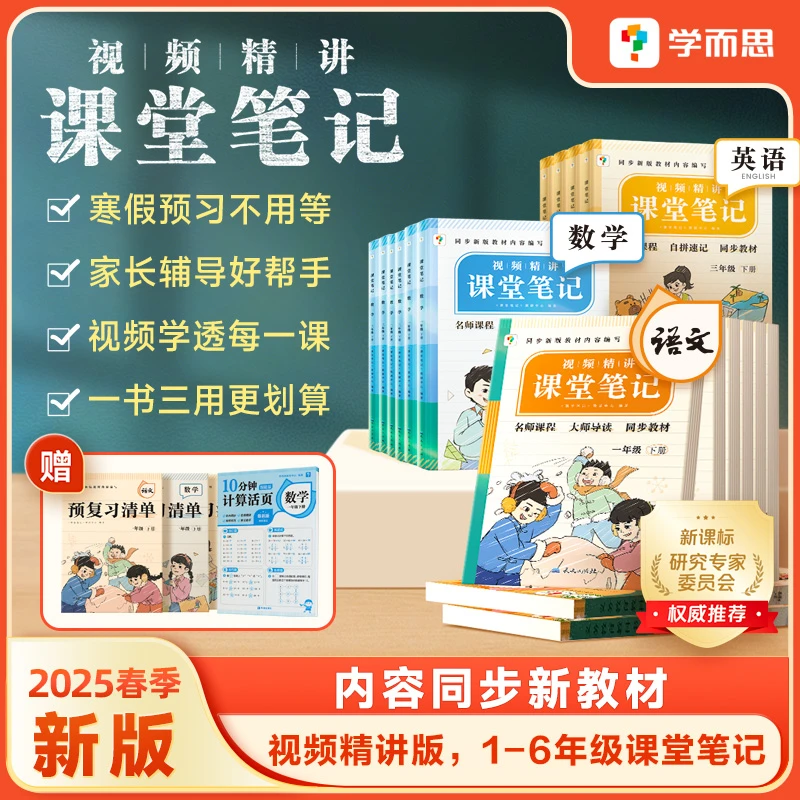 学而思2025新版小学语文课堂笔记