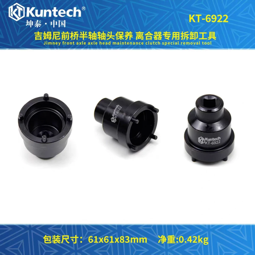 适用于坤泰吉姆尼前桥半轴轴头保养 前轮轴承螺母离合器拆卸工具