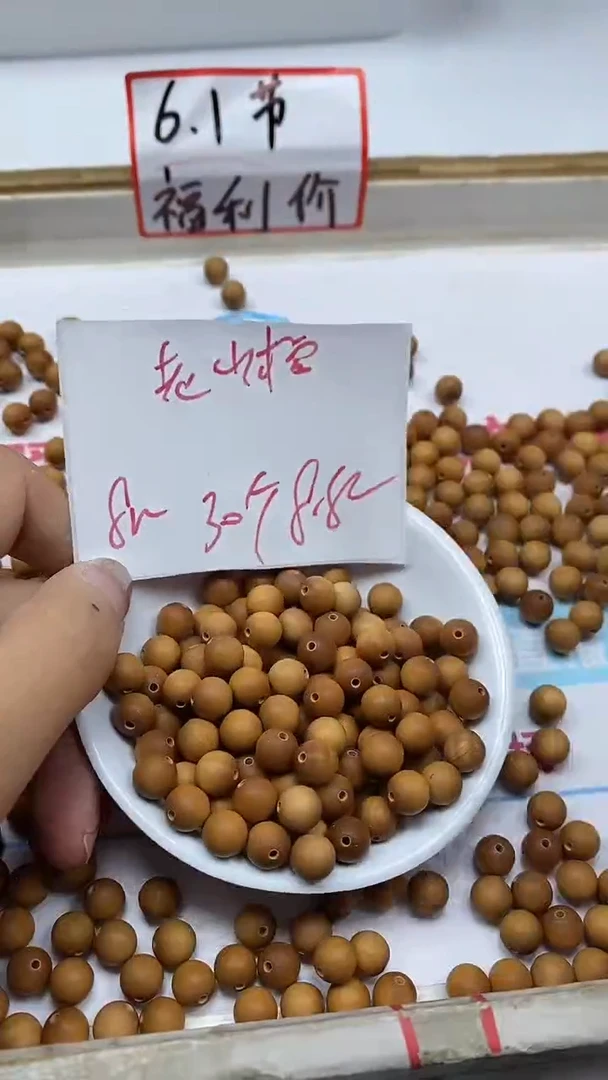 檀香木散珠D365老 山 檀8mm30颗8.8元