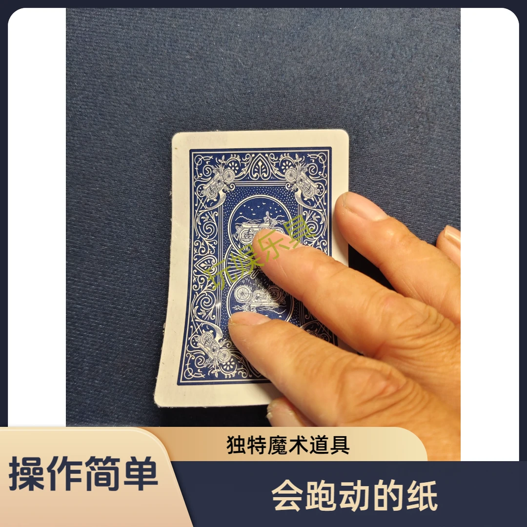 魔术纸牌会跑动一触即来视觉扑克叠中取片纸魔术