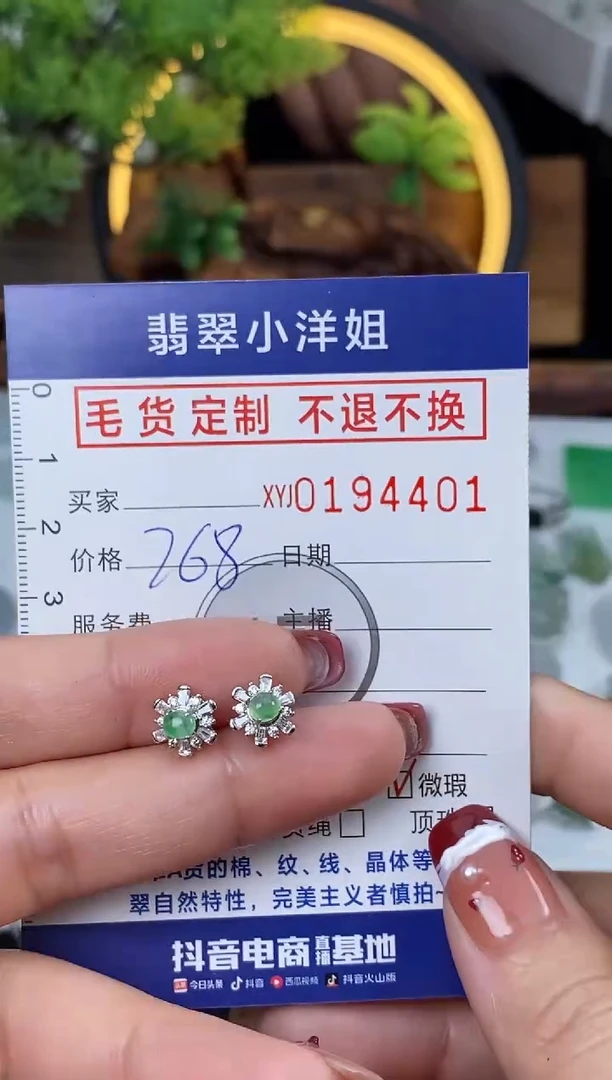 【闪购商品】定制翡翠合金毛货商品 不退换/4401