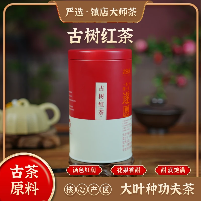 古堂香【古树红茶】凤庆原产地浓厚花果蜜香入喉柔顺经久耐泡