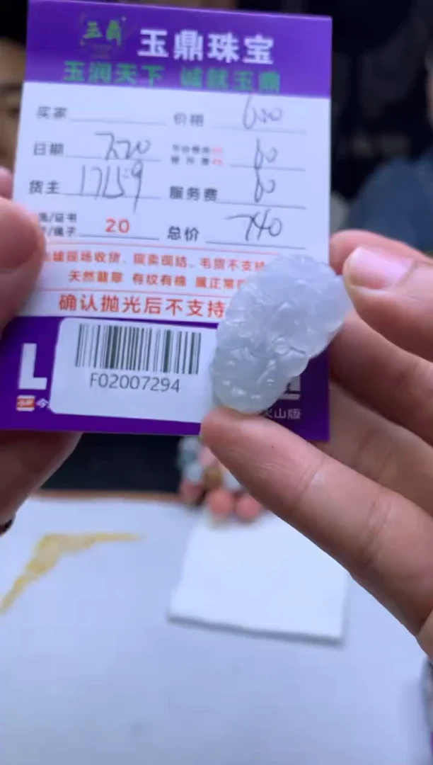 定制翡翠未镶嵌百**宜F02007294