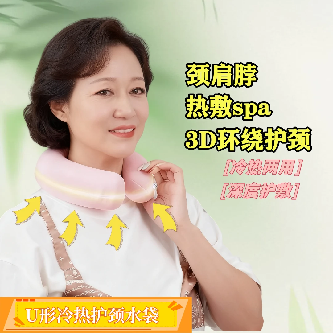 新款小U型挂脖式注水暖水袋颈椎专用U型热水袋热敷脖子降温冷热敷